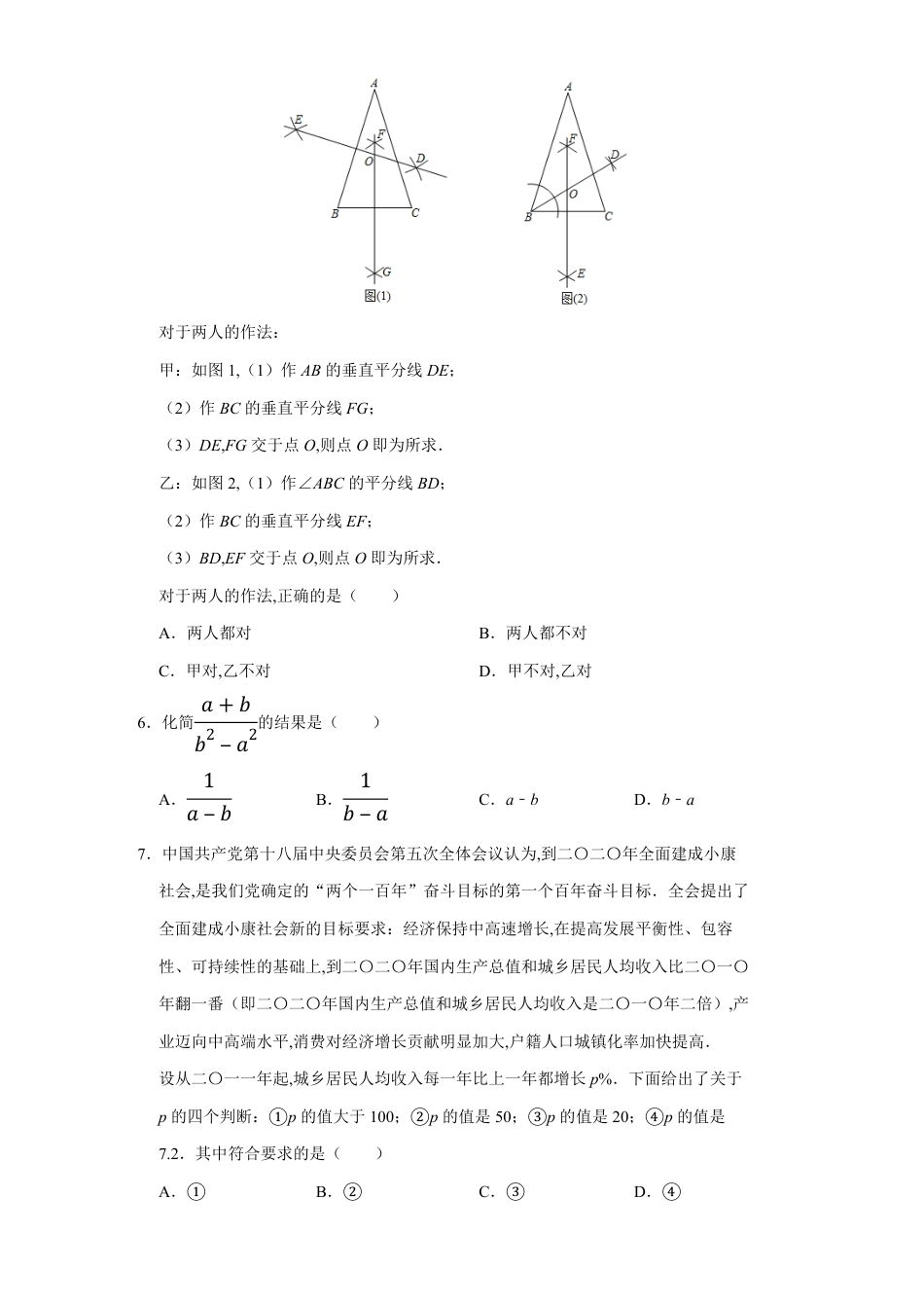 卷4-2020年中考数学实战模拟测试（北京卷）（原卷版）_第2页