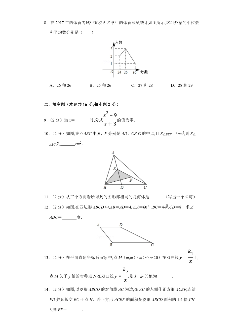 卷4-2020年中考数学实战模拟测试（北京卷）（原卷版）_第3页