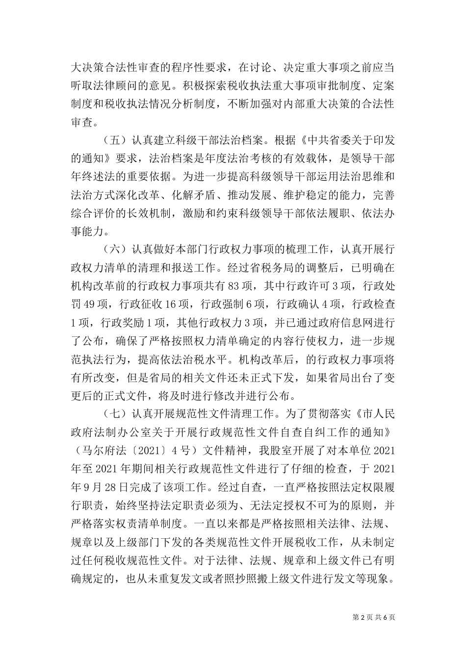 税务局法制股工作总结_第2页
