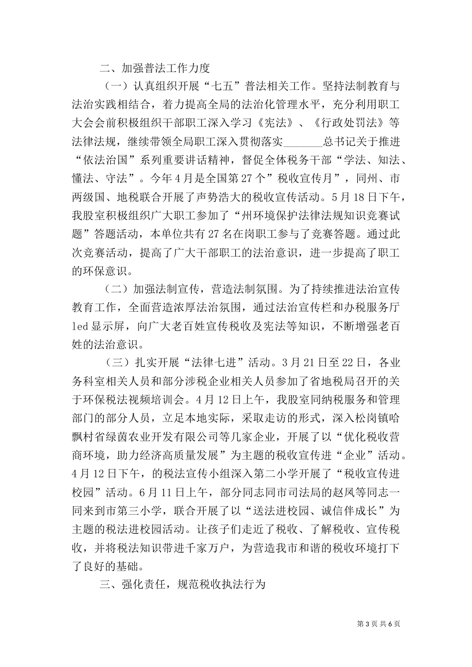 税务局法制股工作总结_第3页