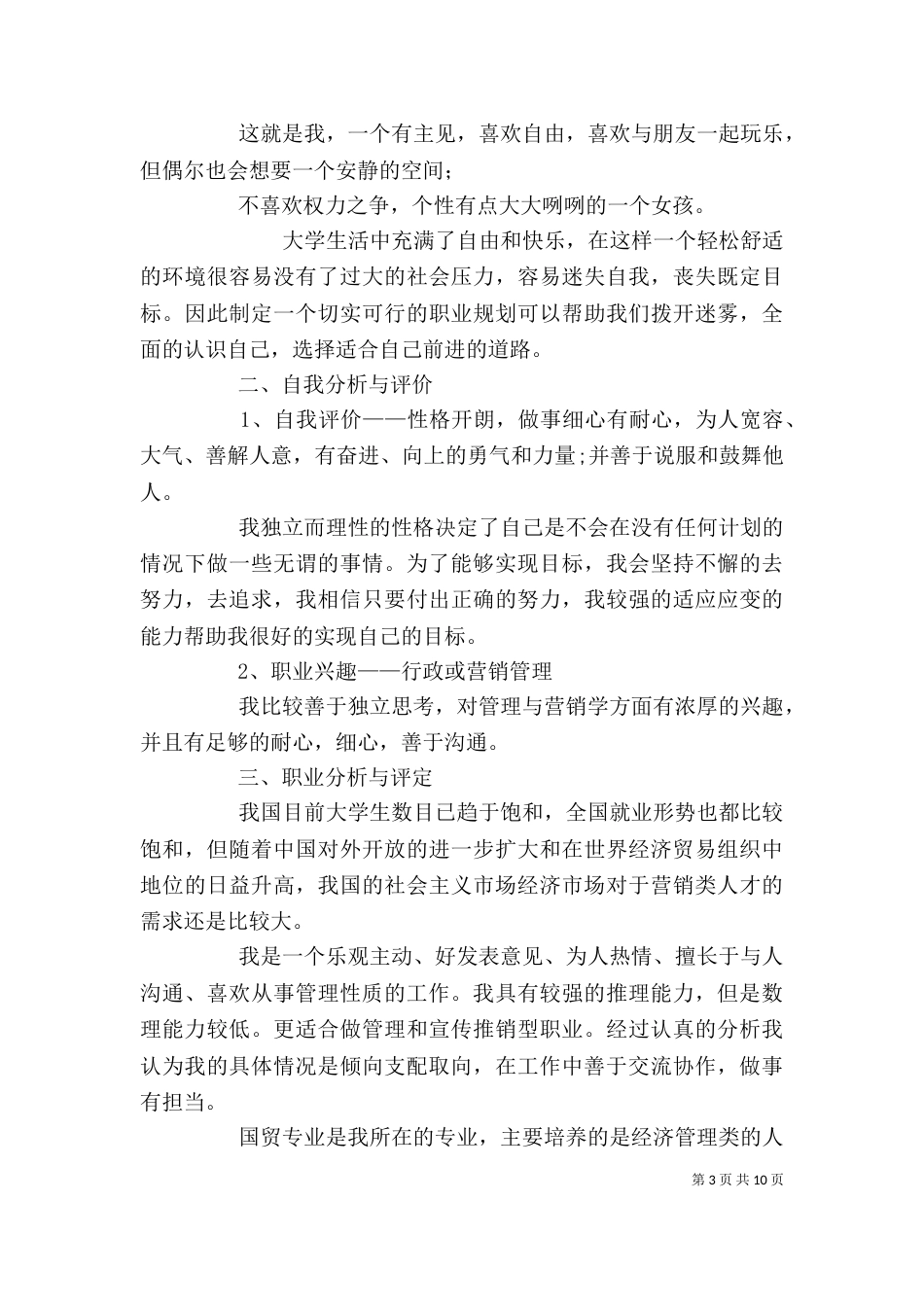 自我分析10篇_第3页