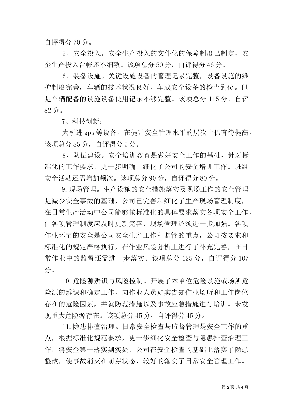 安全质量标准化达标自评报告（三）_第2页