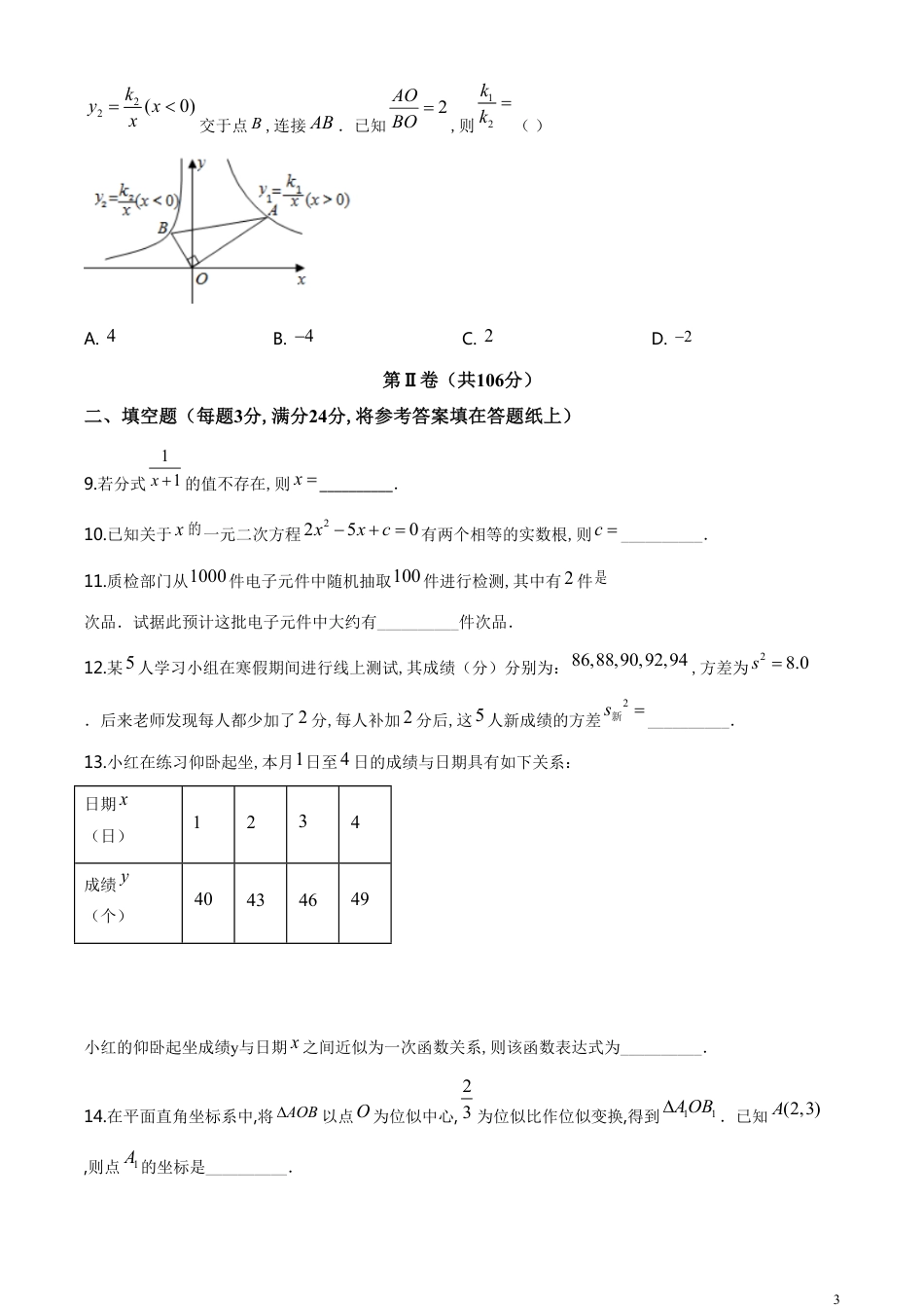 精品解析：湖南省郴州市2020年中考数学试题（原卷版）[共9页]_第3页