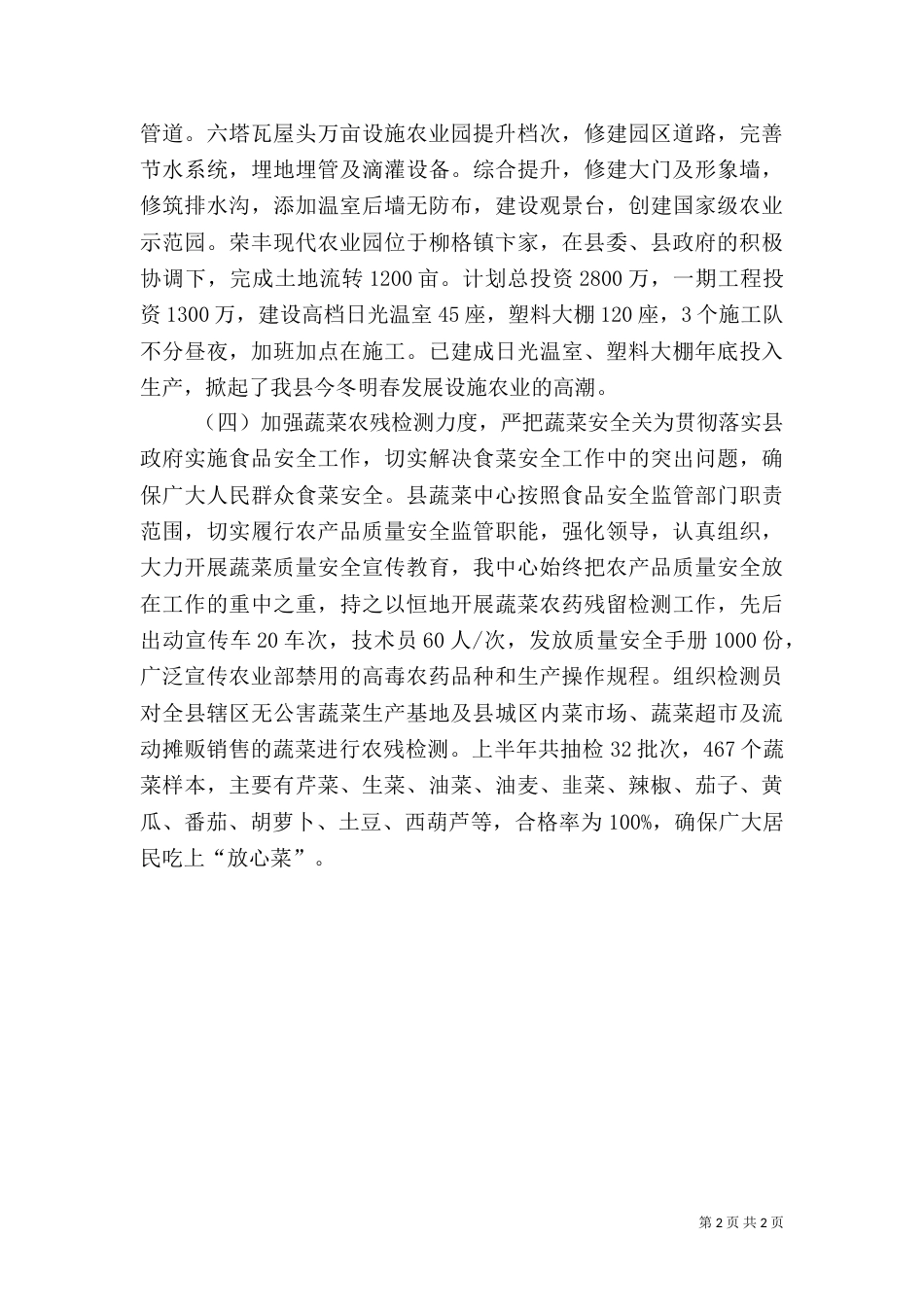 蔬菜中心年度农业工作总结（一）_第2页