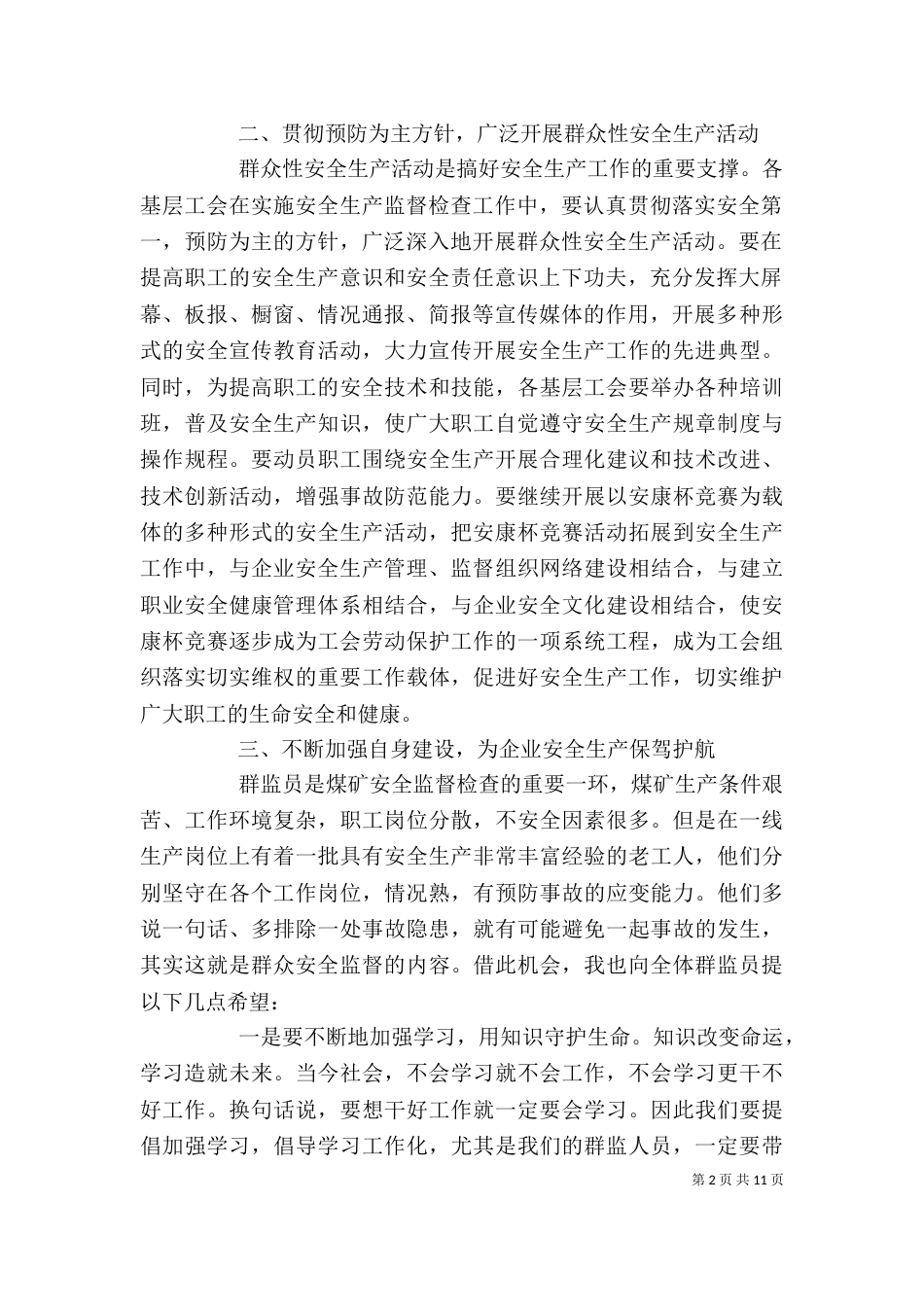 公司领导开会讲话材料（一）_第2页