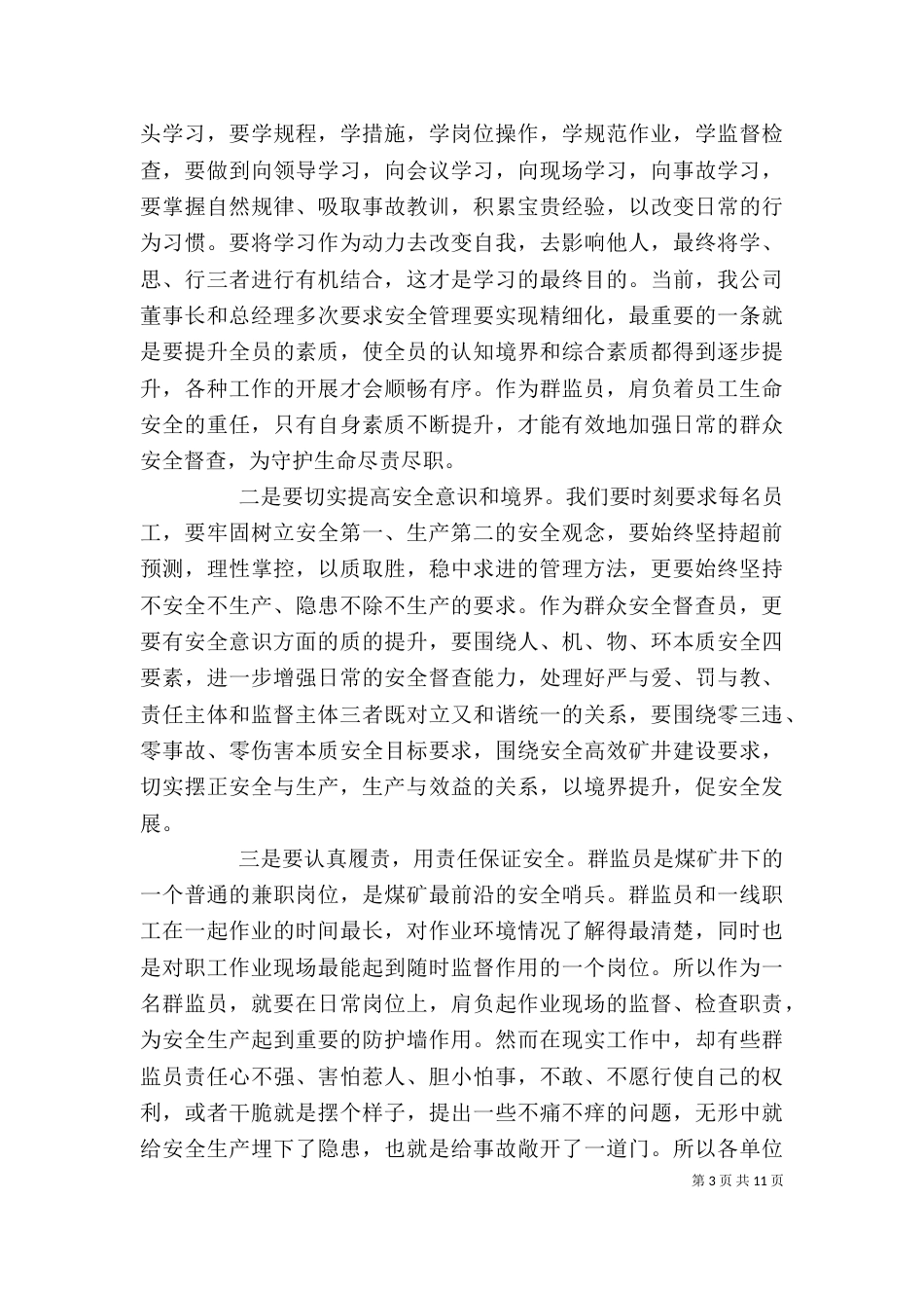 公司领导开会讲话材料（一）_第3页