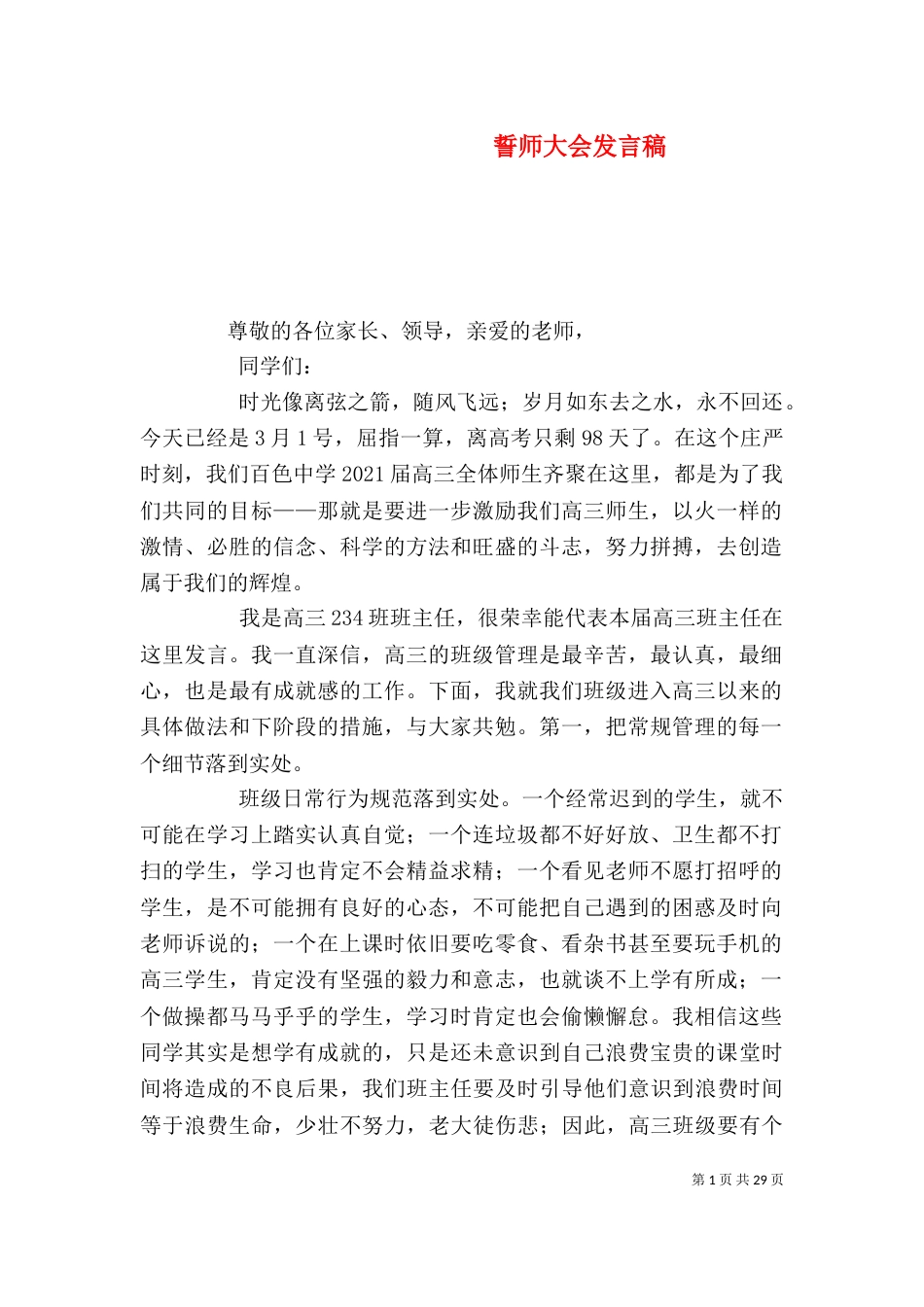 誓师大会发言稿（二）_第1页