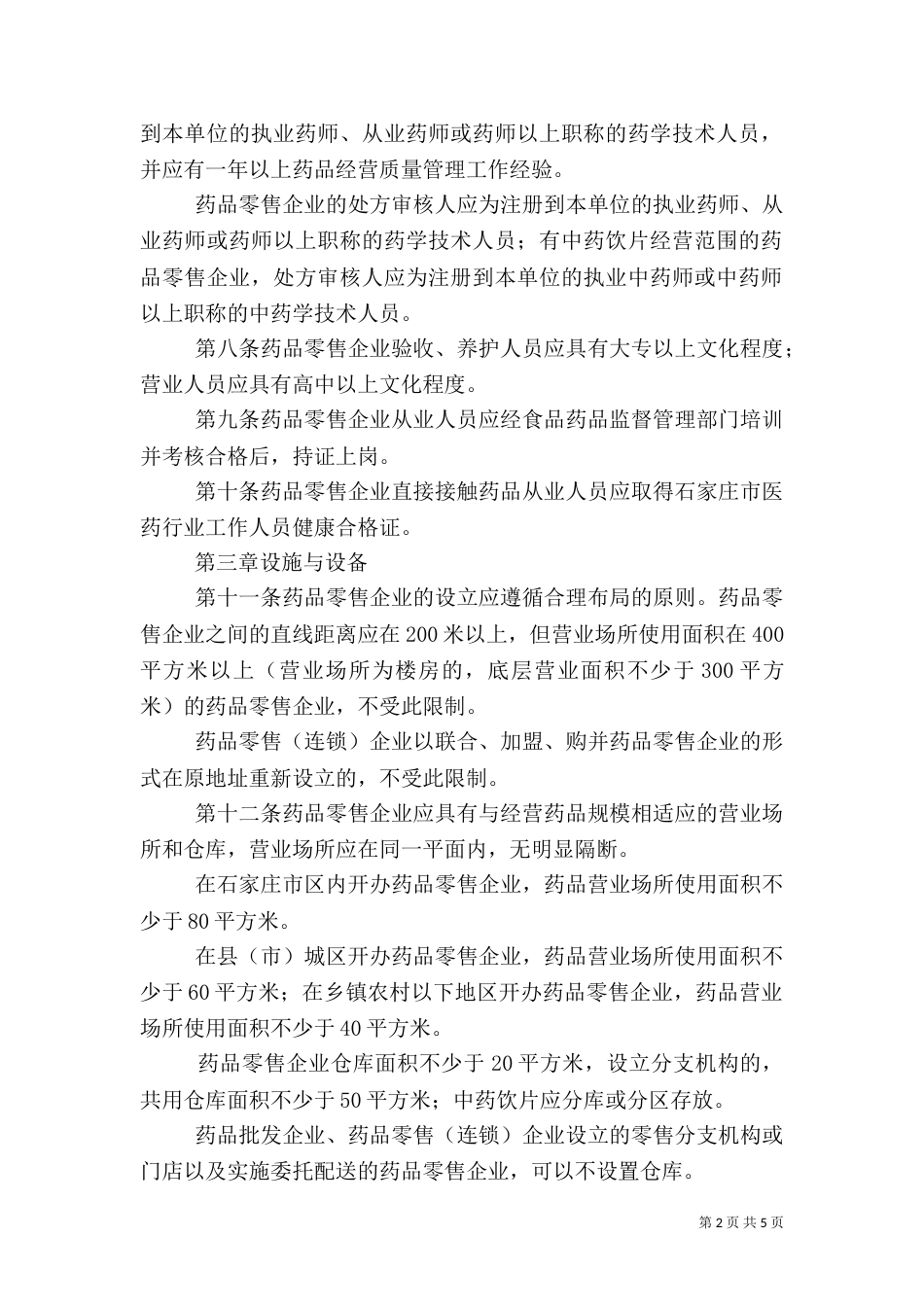 药品质量验收细则_第2页