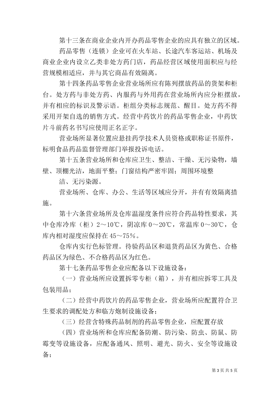 药品质量验收细则_第3页