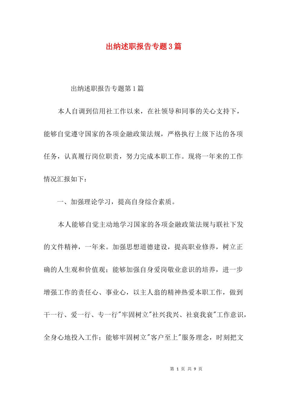 出纳述职报告专题3篇_第1页