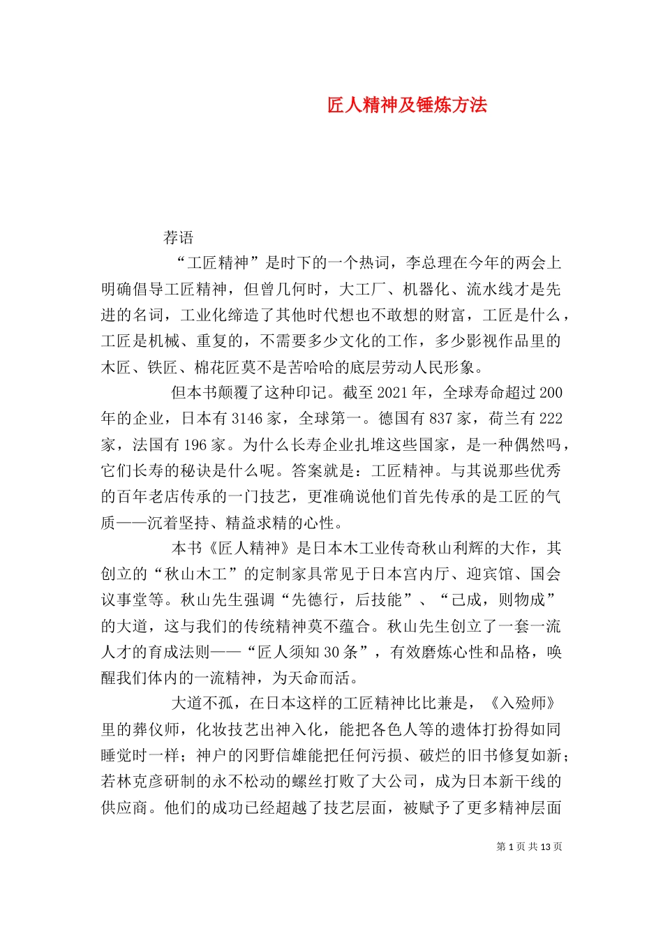 匠人精神及锤炼方法（二）_第1页