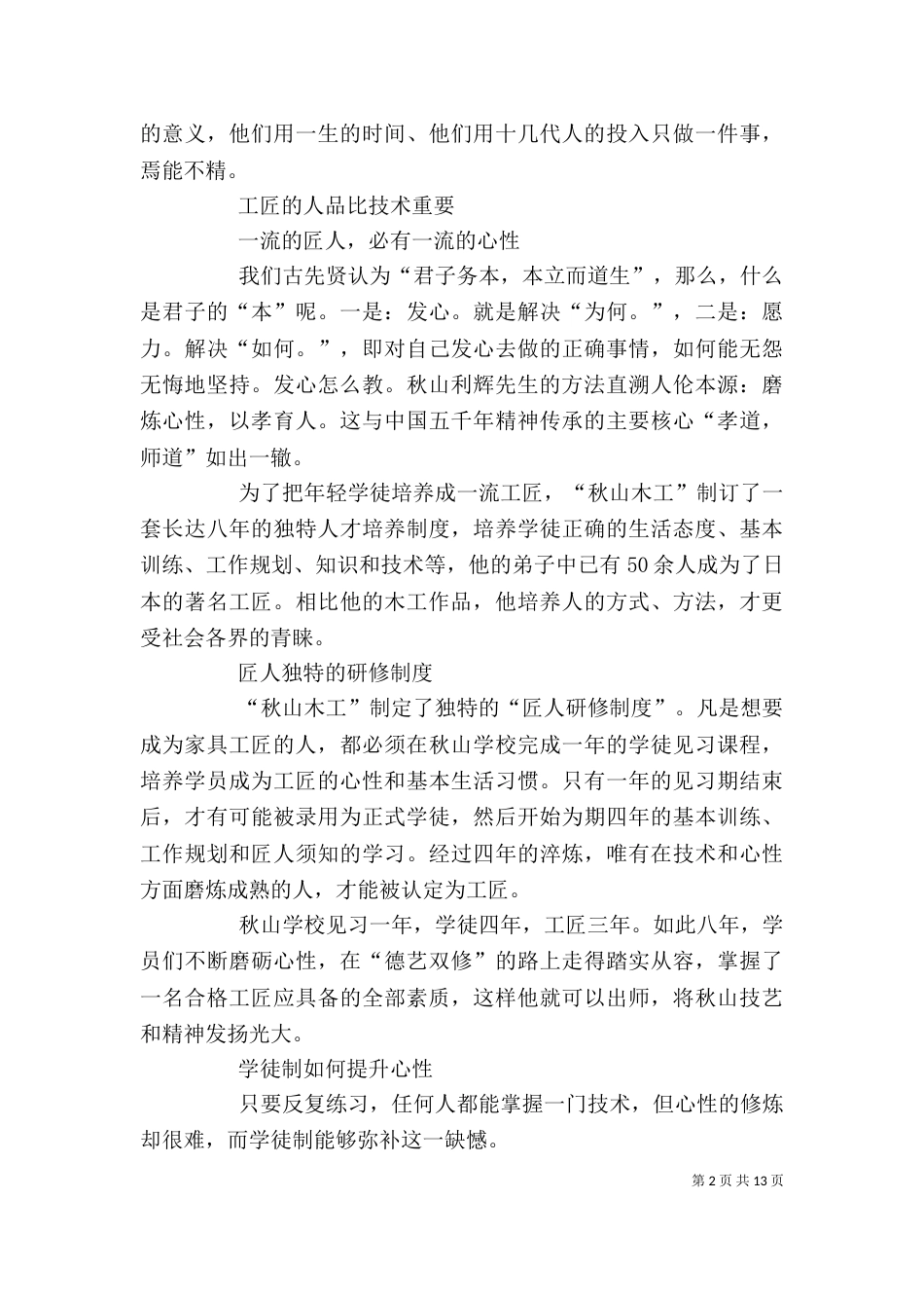 匠人精神及锤炼方法（二）_第2页