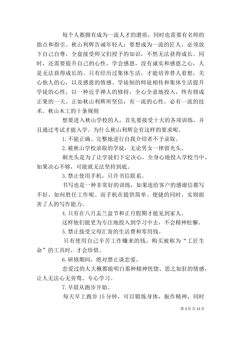 匠人精神及锤炼方法（二）_第3页
