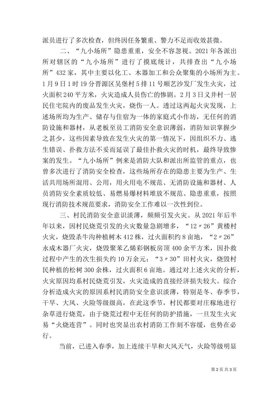 建筑工地汇报材料（四）_第2页