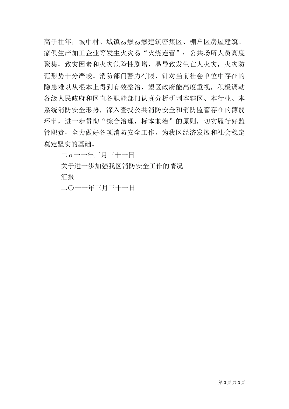 建筑工地汇报材料（四）_第3页