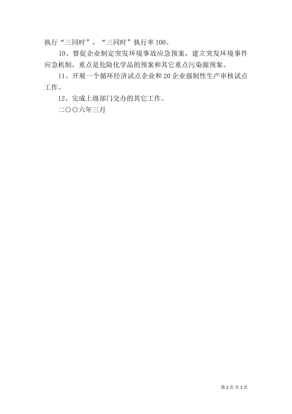 环保局科技兴环保工作计划_第2页