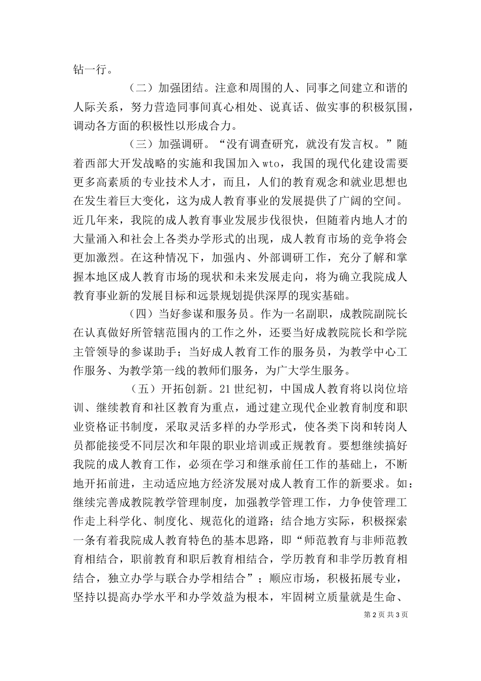 成教学院副院长个人竞职演说稿_第2页