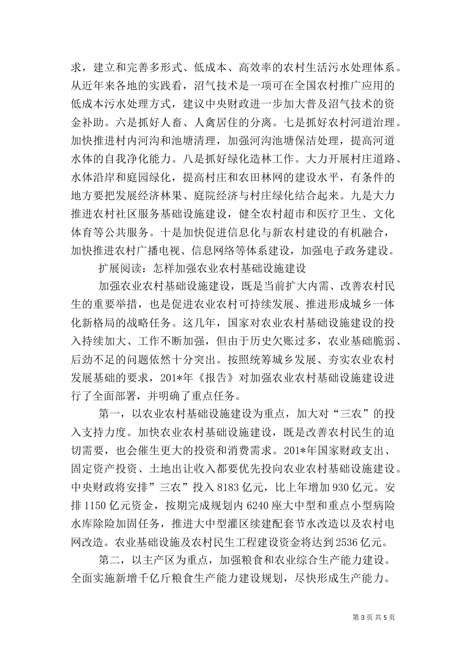 加强农业农村基础设施建设措施_第3页