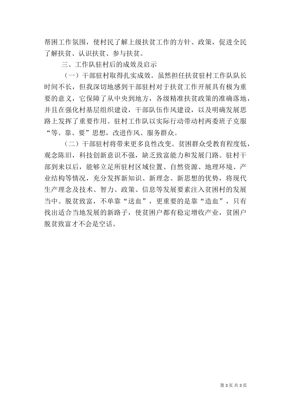 驻村扶贫工作队长述职报告_第3页