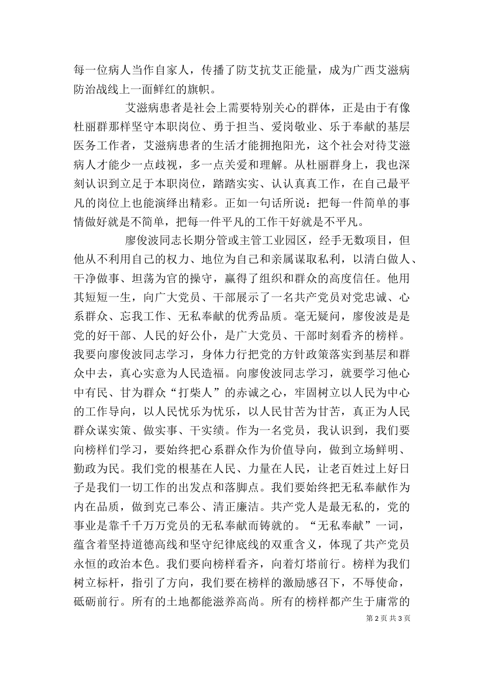 观看《榜样》心得体会（二）5_第2页