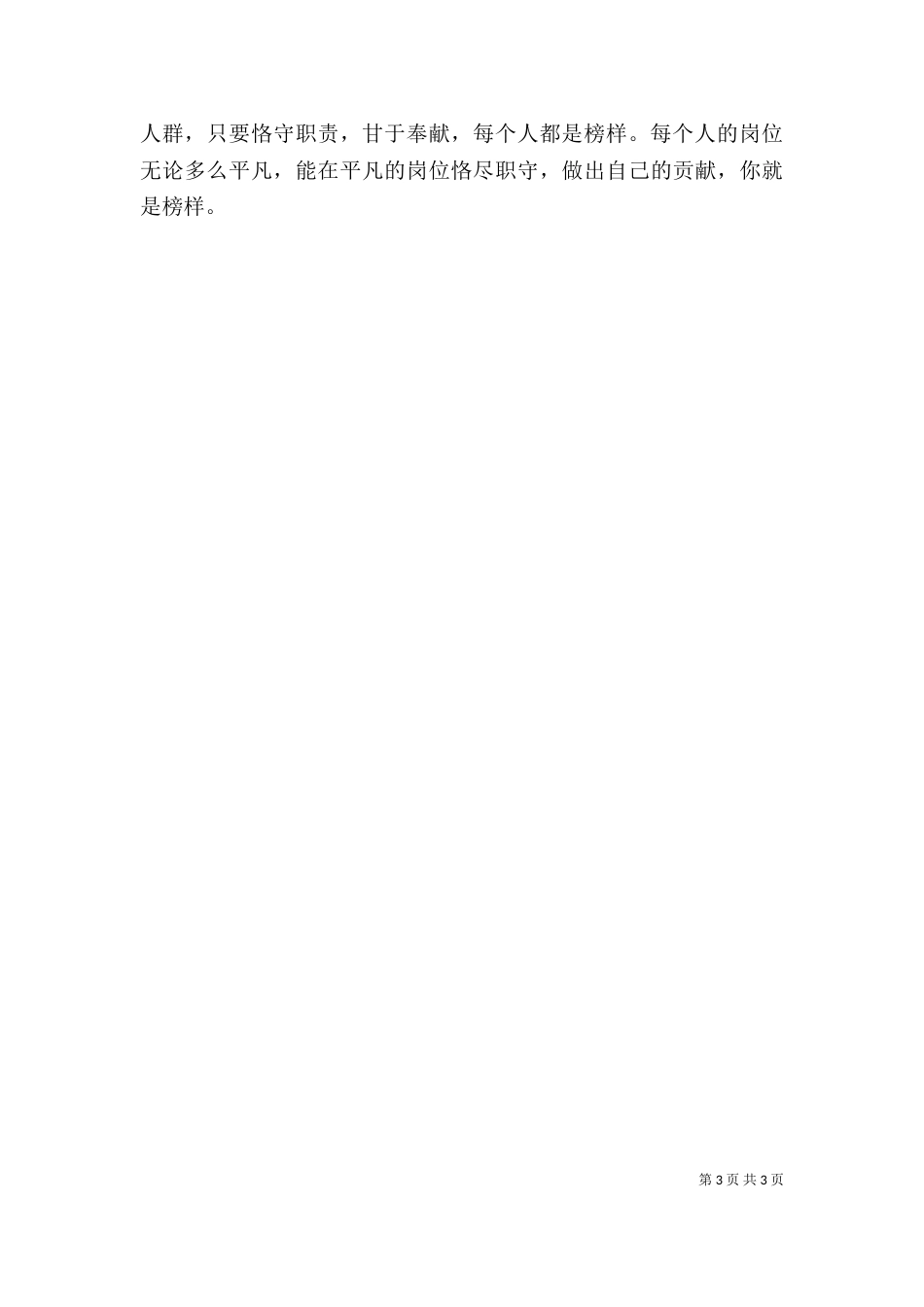 观看《榜样》心得体会（二）5_第3页