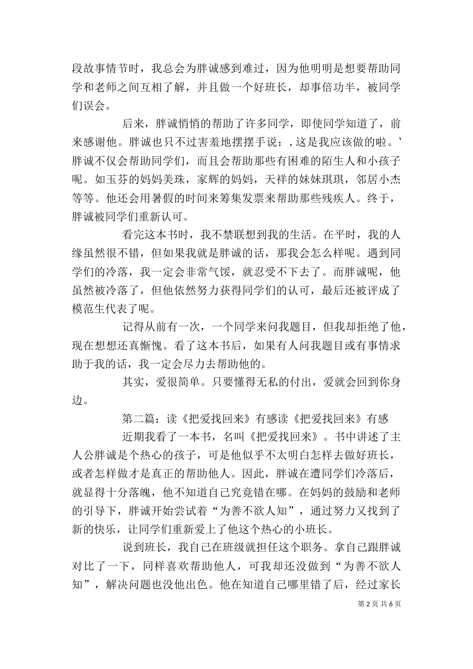《把爱找回来》读后感_第2页
