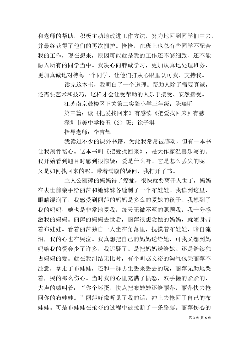 《把爱找回来》读后感_第3页