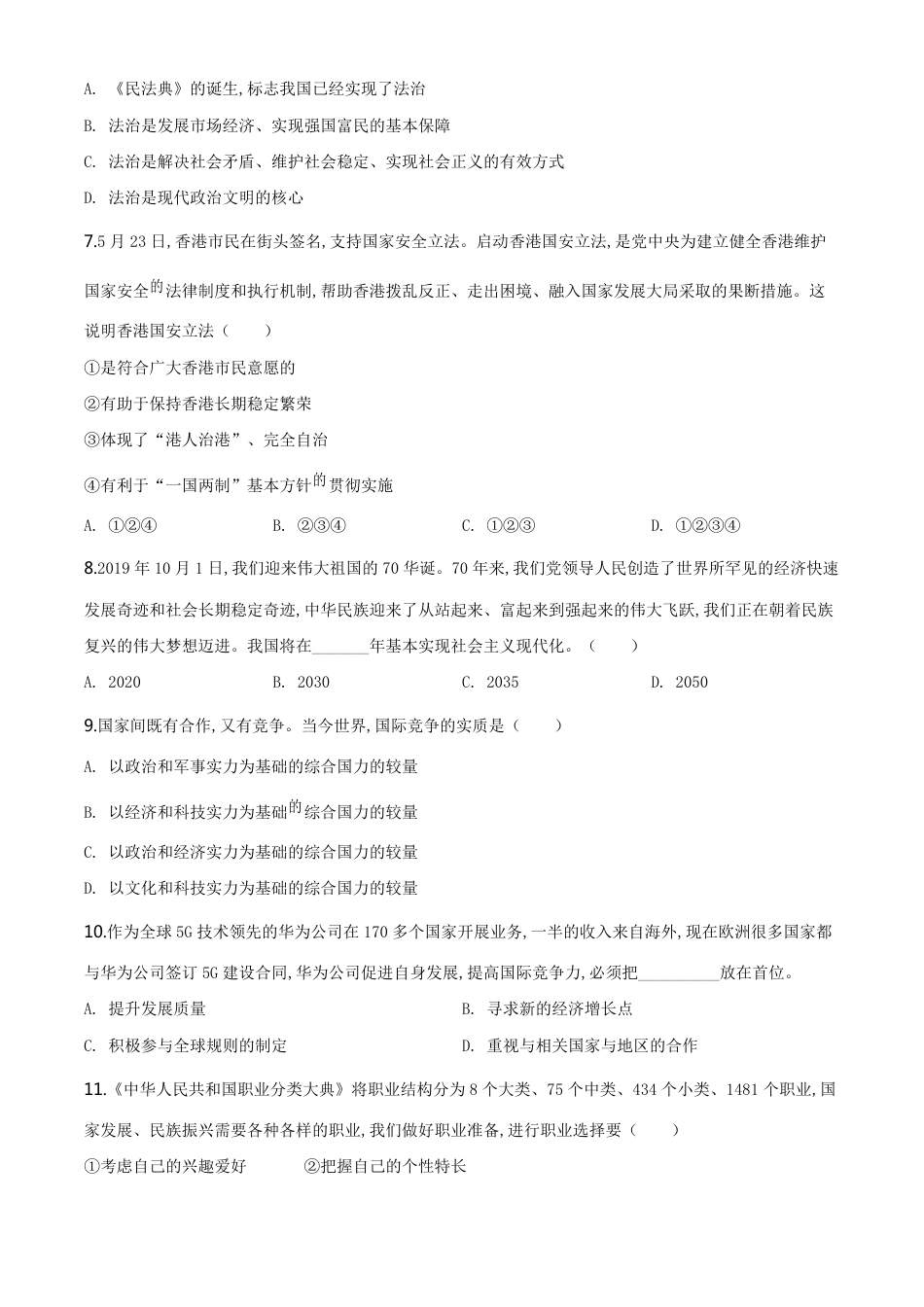 精品解析：湖北省鄂州市2020年中考道德与法治试题（原卷版）_第2页