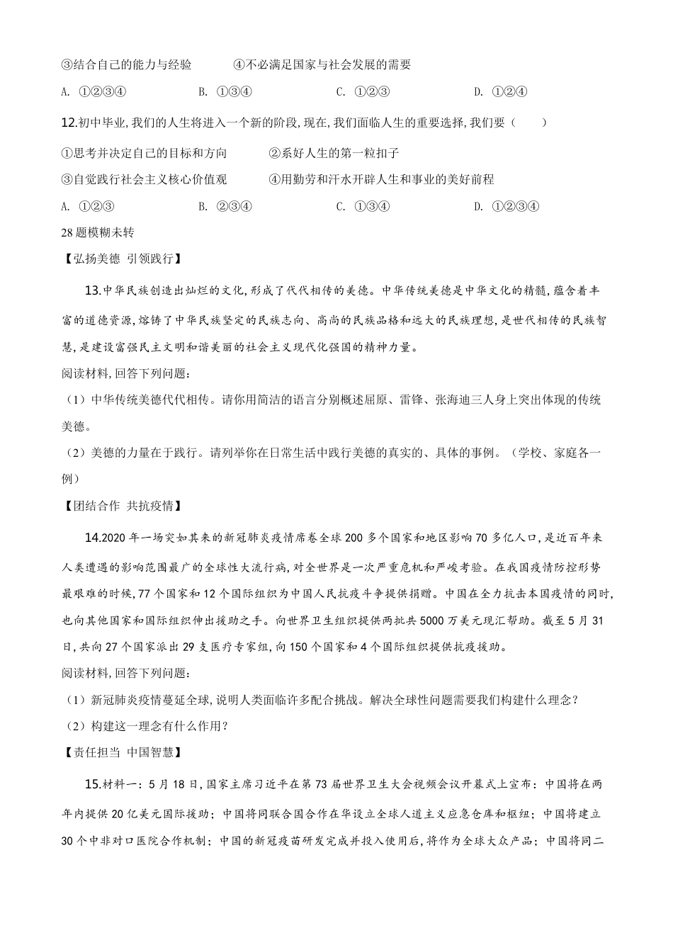 精品解析：湖北省鄂州市2020年中考道德与法治试题（原卷版）_第3页
