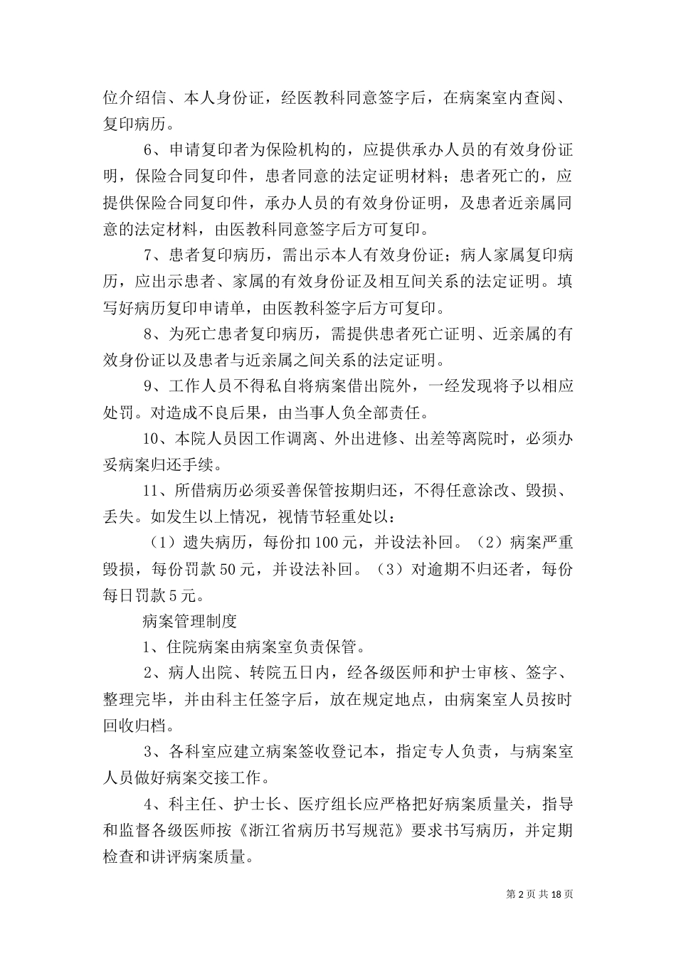 病案室规章制度（一）_第2页