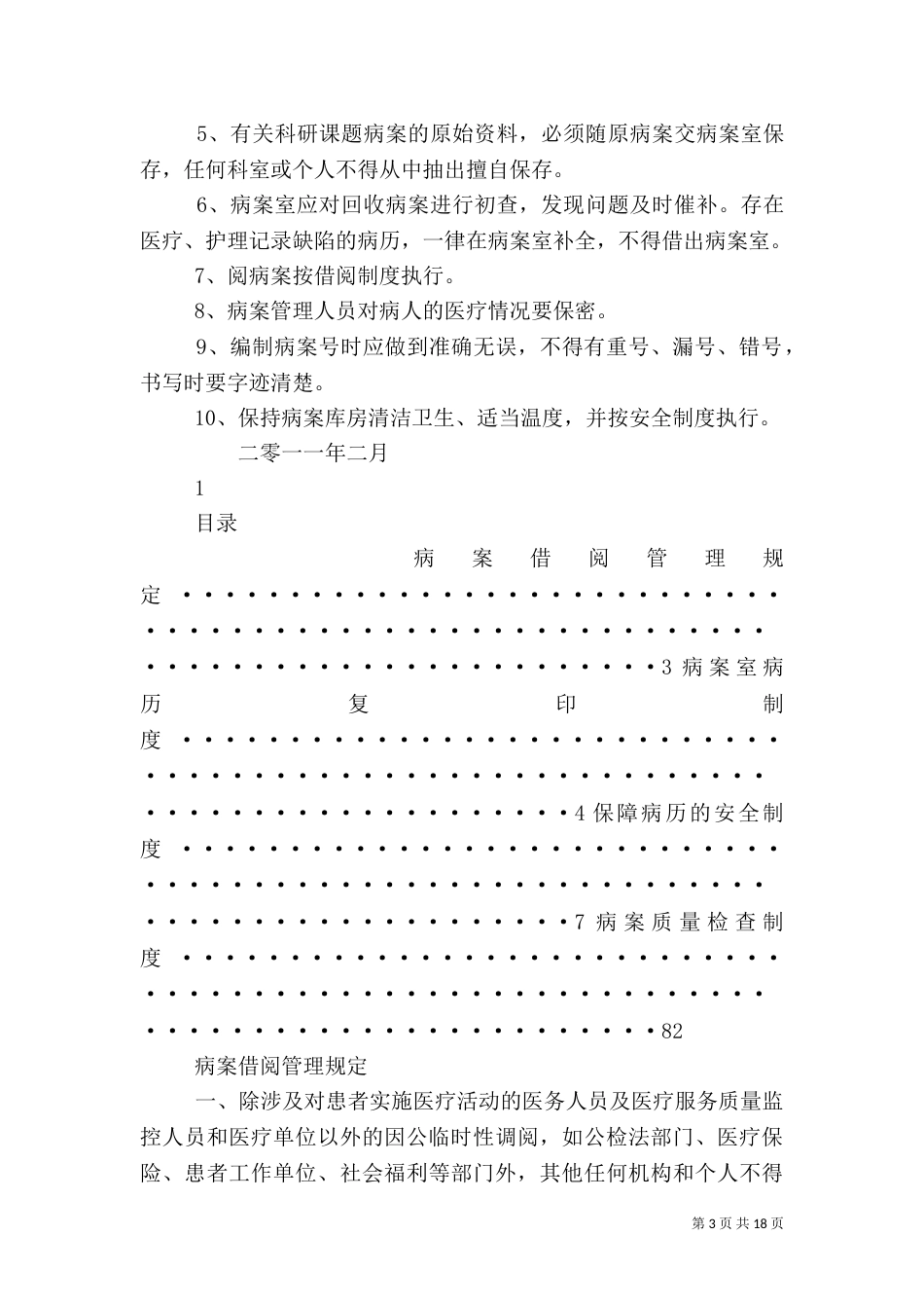 病案室规章制度（一）_第3页