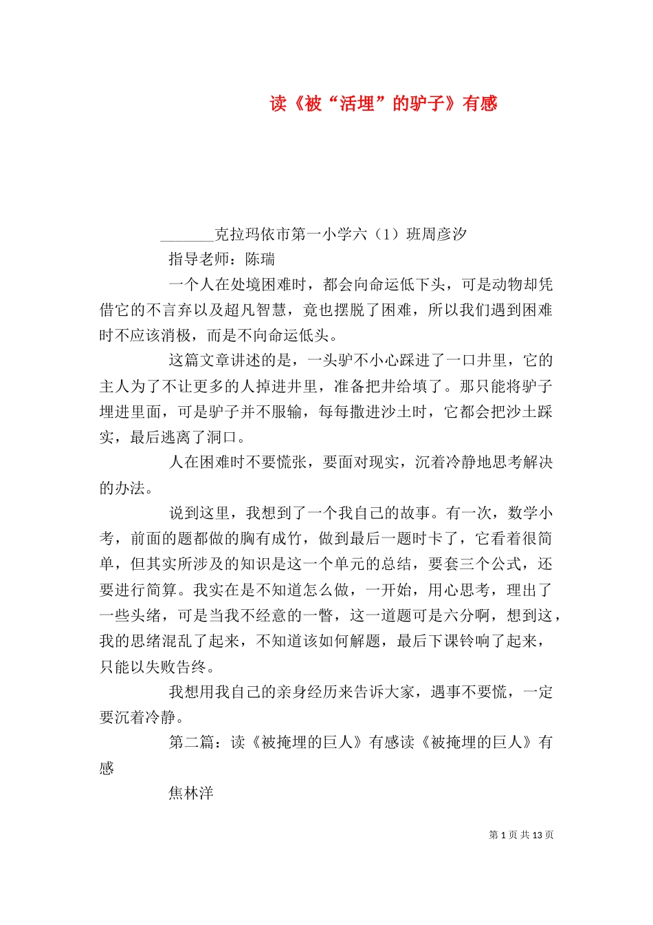 读《被“活埋”的驴子》有感_第1页
