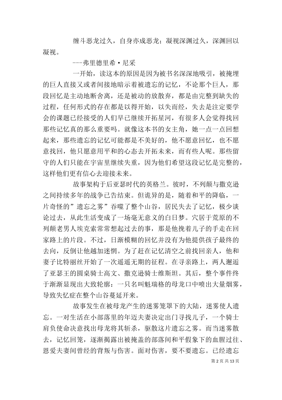 读《被“活埋”的驴子》有感_第2页