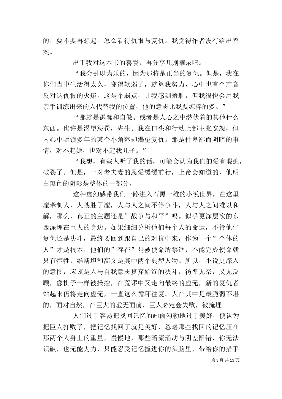 读《被“活埋”的驴子》有感_第3页