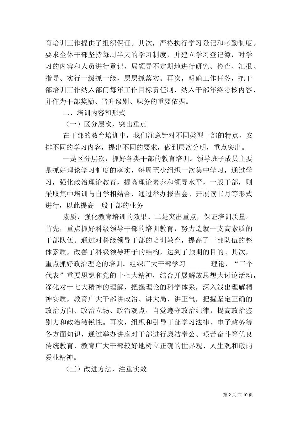 干部培训工作总结（七）_第2页