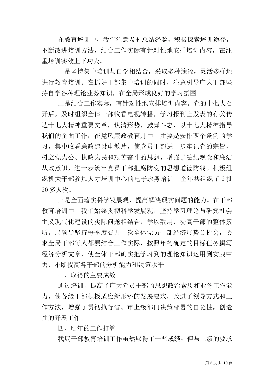 干部培训工作总结（七）_第3页