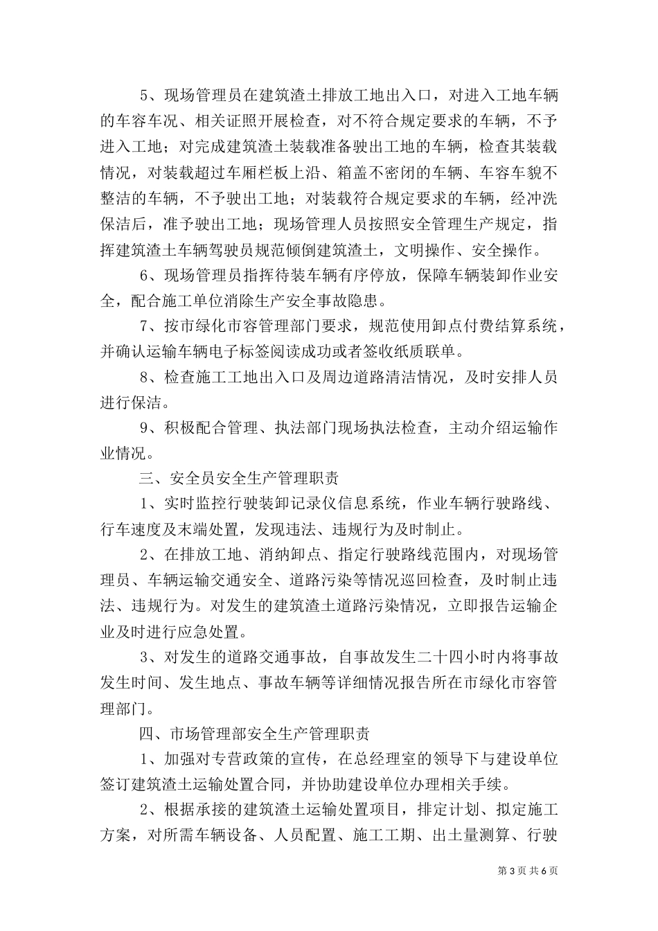 建筑渣土安全运输管理制度（二）_第3页