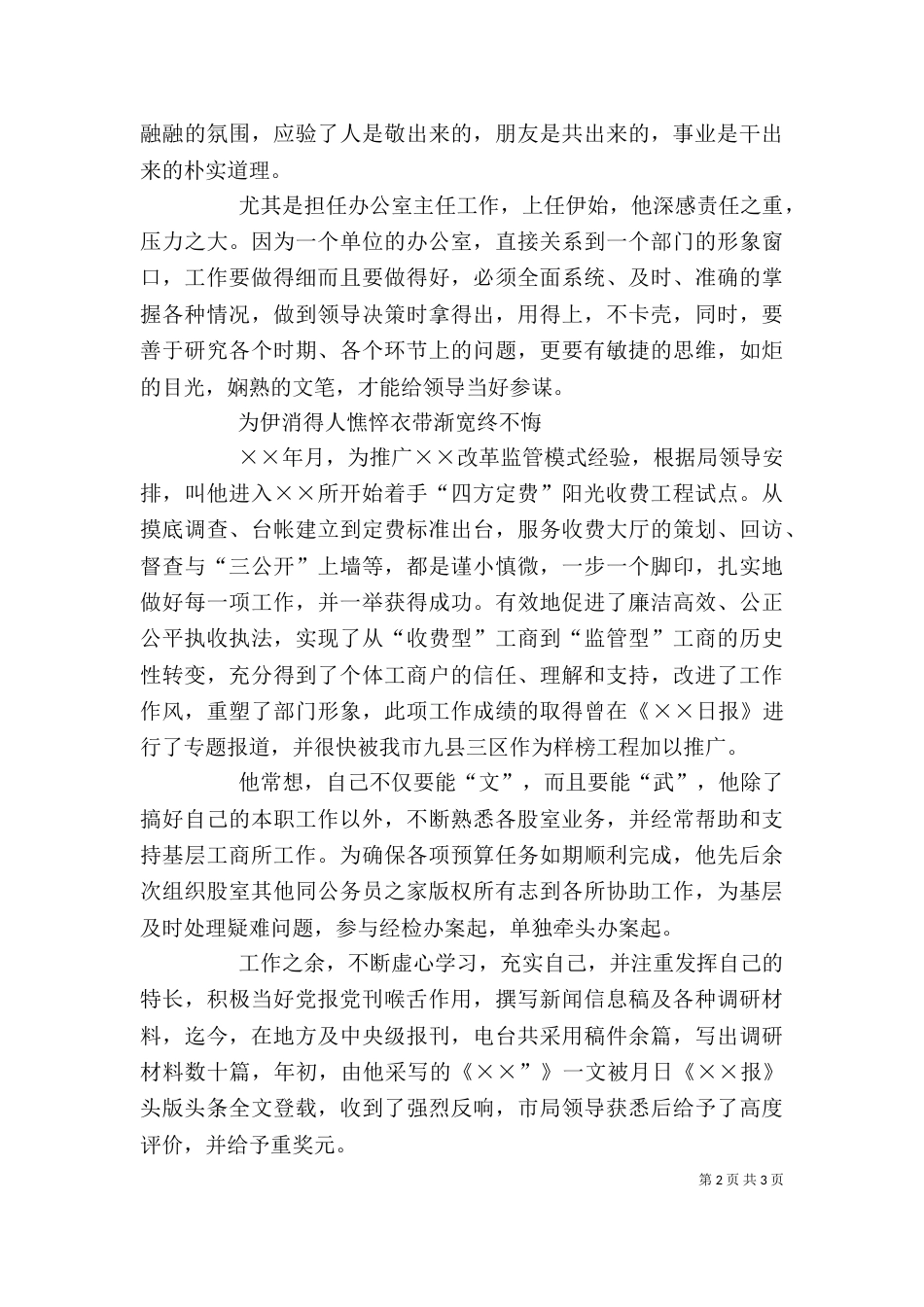 工商局办公室主任先进事迹_第2页