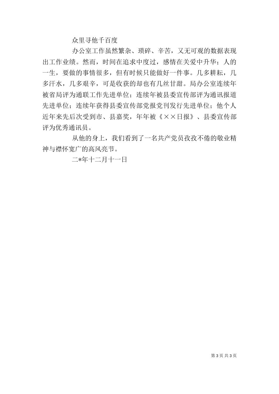 工商局办公室主任先进事迹_第3页