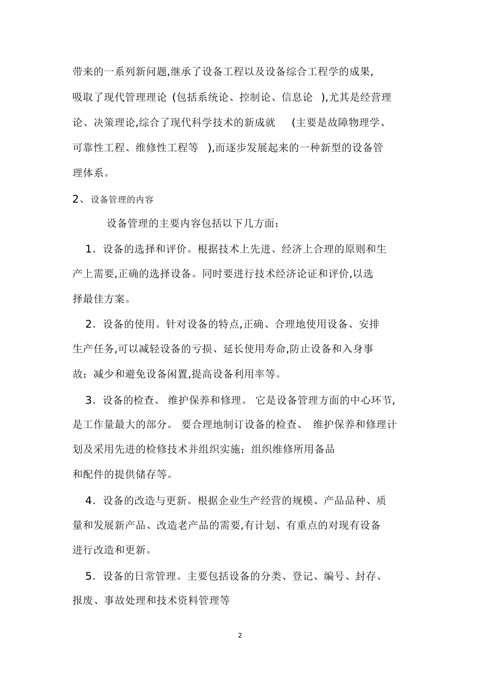 设备管理目标[共8页]_第2页