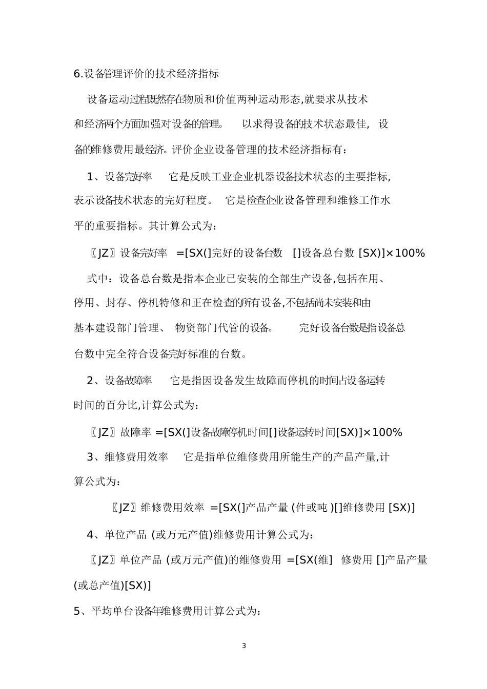 设备管理目标[共8页]_第3页