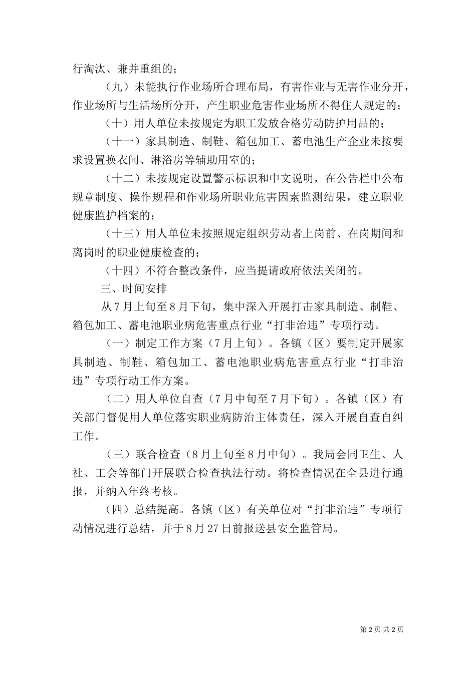 职业卫生打非治违整体方案_第2页