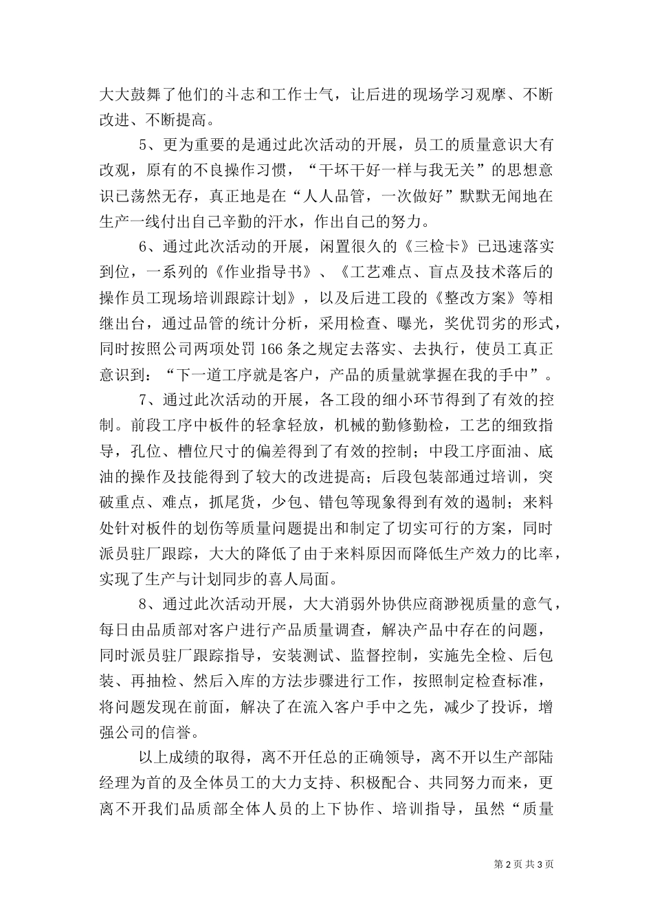 质量活动月活动总结（三）_第2页