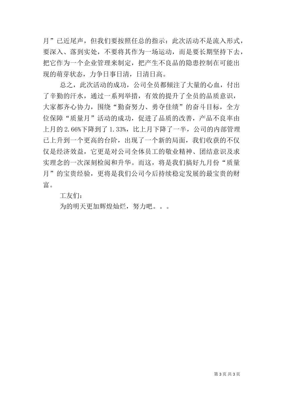 质量活动月活动总结（三）_第3页