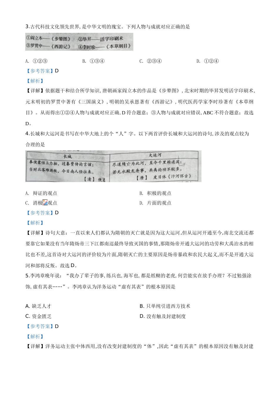 精品解析：四川省自贡市2020年中考历史试题（解析版）_第2页