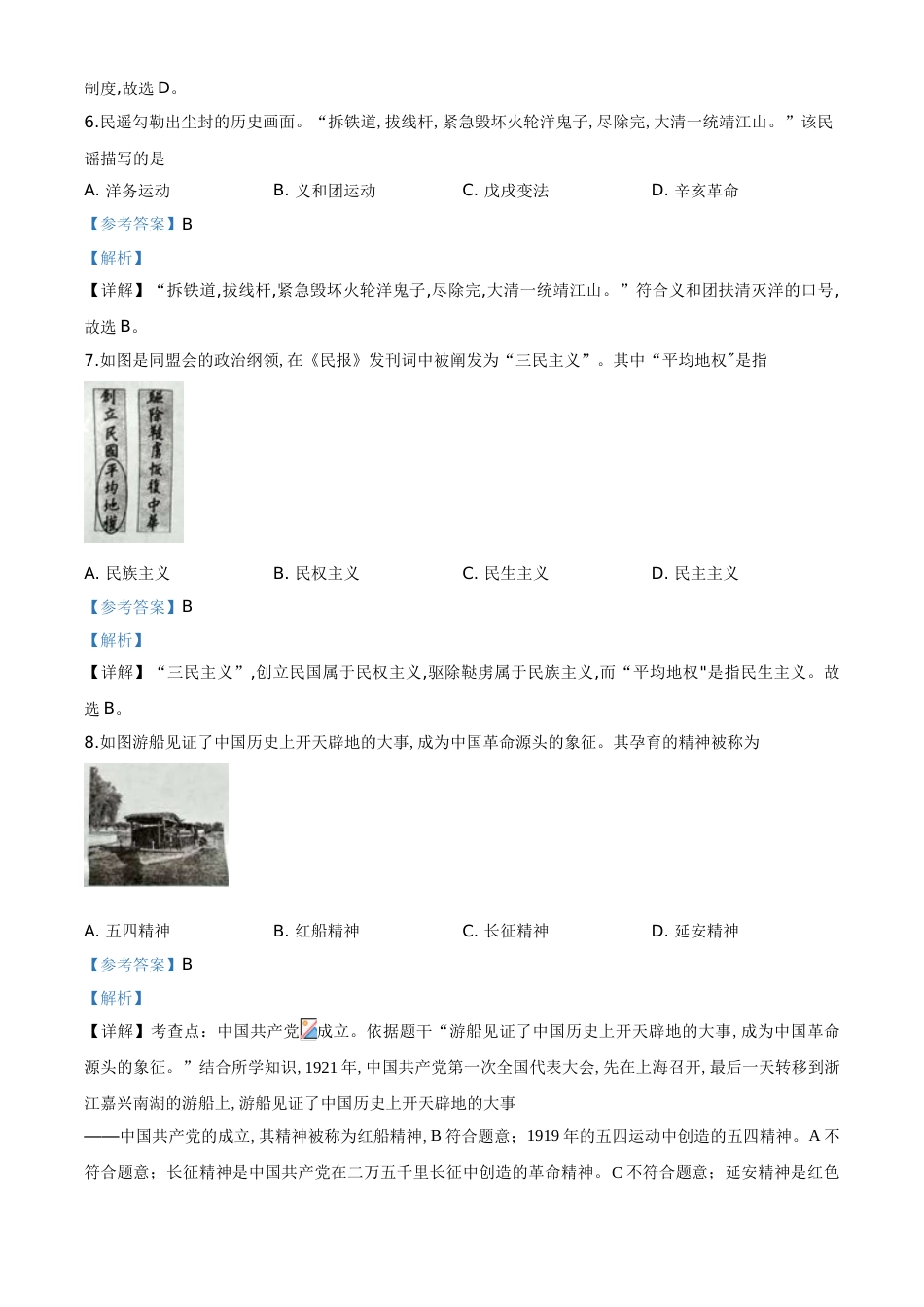精品解析：四川省自贡市2020年中考历史试题（解析版）_第3页