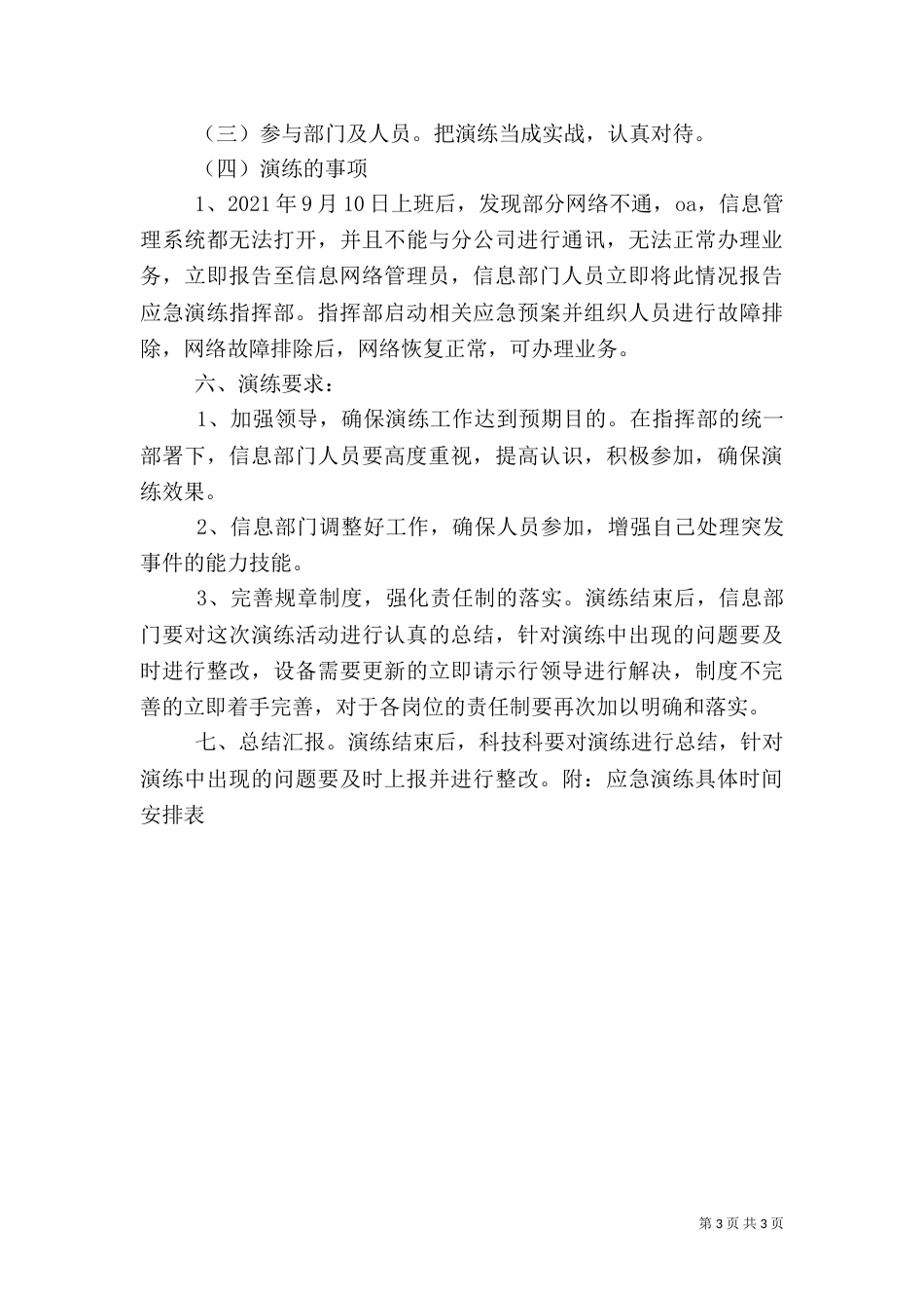 信息安全应急演练方案及报告（三）_第3页