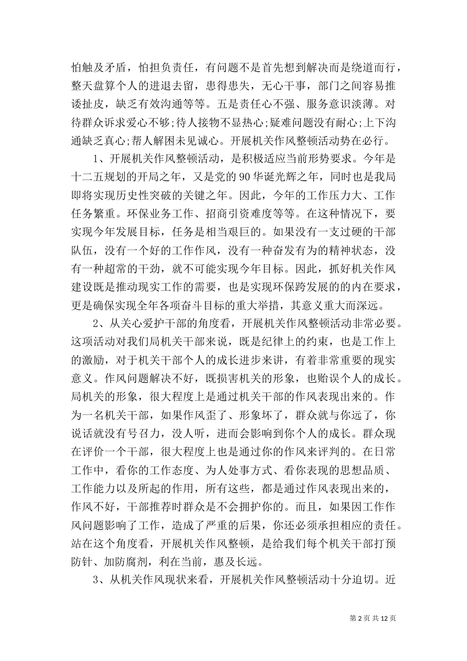 环保局领导讲话3篇范文大全_第2页