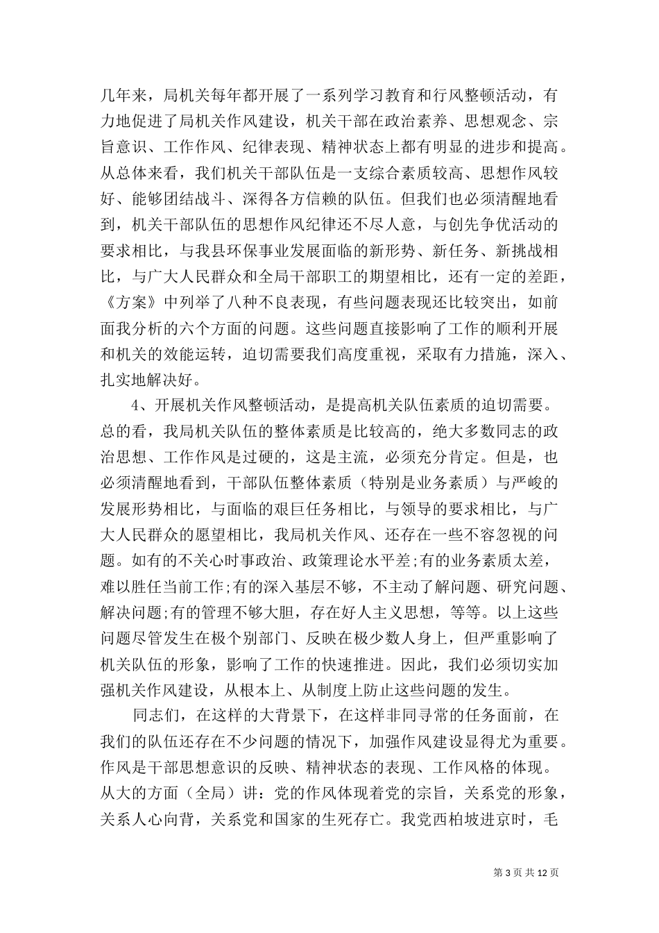 环保局领导讲话3篇范文大全_第3页
