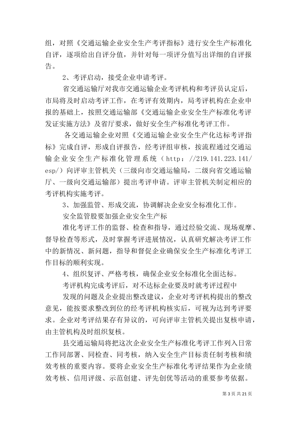 安全生产标准化建设工作实施方案_第3页